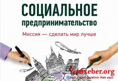 Бизнес и общественное благо 